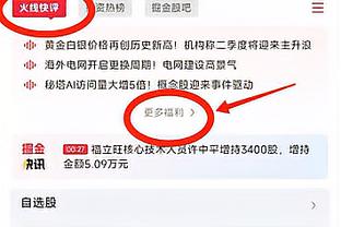 面包：埃利斯自从我们给他上场时间后一直打得很好 他不会惊慌